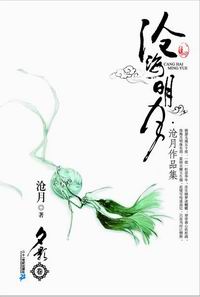 滄海扁舟的作品集介紹