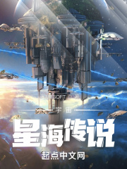 宇宙星海傳說