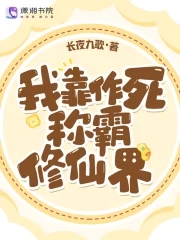 我靠做作