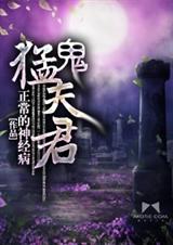 猛鬼夫君欺上身 小說