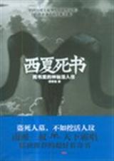 西夏死書 1