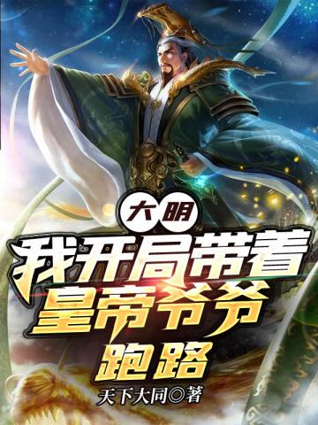 大明:開局就登