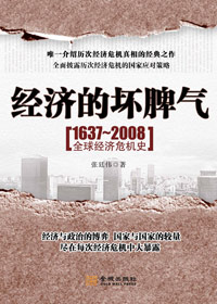 2008年經濟危機的後果