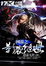 網遊之影襲絕世 小說